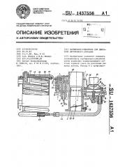 Карбюратор-смеситель для двигателя внутреннего сгорания (патент 1437556)