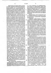 Импульсный стабилизатор постоянного напряжения (патент 1712945)