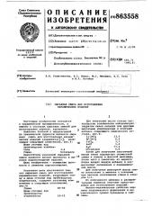 Сырьевая смесь для изготовления керамических изделий (патент 863558)