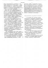 Установка для смешивания вязких компонентов (патент 631190)