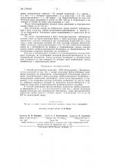 Патент ссср  139049 (патент 139049)