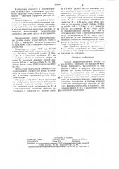 Способ формообразования резьбы (патент 1328093)