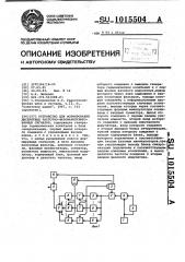 Устройство для формирования дискретных частотно- фазоманипулированных сигналов (патент 1015504)