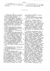Устройство для введения добавок в расплавы (патент 1057551)