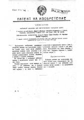 Набивная машина для изготовления корпусов (тулей) шляп (патент 17735)