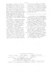 Способ изготовления двухслойной облицовочной плиты (патент 1368407)