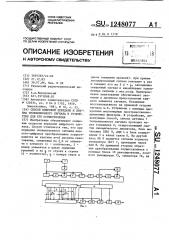 Способ цифровой передачи и приема телевизионного сигнала и устройство для его осуществления (патент 1248077)