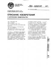 Устройство для обработки сферического торца конических роликов (патент 1252137)