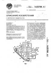 Промежуточная станция трубопроводного контейнерного гидротранспорта (патент 1625788)