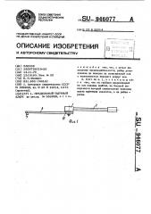 Предельный гаечный ключ (патент 946077)