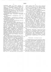 Пневмосегрегатор для разделения зерновыхсмесей (патент 254926)