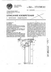 Устройство для распиловки туш (патент 1711769)