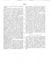 Указатель глубины шахтной однобарабанной подъемной машины (патент 361963)