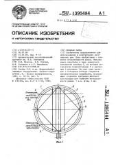 Пильная рамка (патент 1395484)