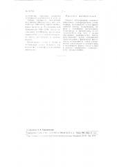 Способ изготовления однокомпонентного галофосфатного люминофора (патент 97755)