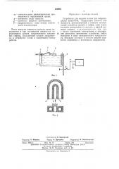 Устройство для выдачи малых доз непроводящих жидкостей (патент 436983)