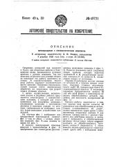 Электродрель с пневматическим нажимом (патент 49721)