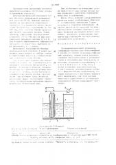 Потенциаметрический уровнемер (патент 1627848)