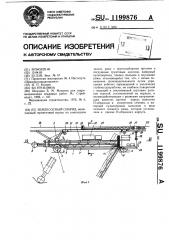 Землесосный снаряд (патент 1199876)