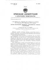 Способ получения привитых сополимеров стирола с каучуками (патент 145348)