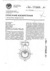 Поршневая машина абаимова а-3 (патент 1712630)