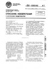 Катализатор для реакции конденсации аминов с формальдегидом (патент 1583162)