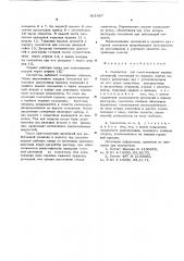 Смеситель для гомогенизации жидких дисперсий (патент 611657)