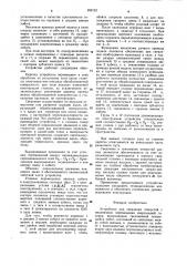 Устройство для сверления отверстий (патент 992132)
