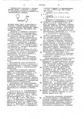 2-(пиперидил- @ -этокси)-4-фенил-3,4-дигидропиран в качестве стабилизирующей добавки к полиуретановой композиции (патент 1073236)