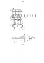 Устройство для обвязки пакетов цилиндрических предметов (патент 490724)
