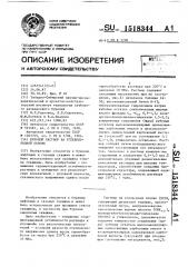 Буровой раствор на углеводородной основе (патент 1518344)