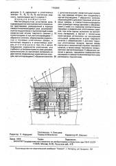 Магнитожидкостное уплотнение (патент 1723393)