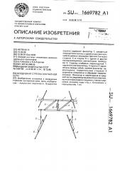 Воздушная стрелка контактной сети (патент 1669782)