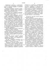 Водовыпуск насосной станции (патент 1013562)
