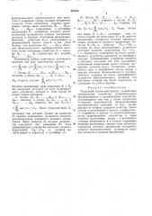 Пороговый логический элемент (патент 264453)