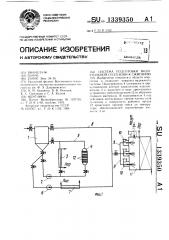 Система подготовки водоугольной суспензии к сжиганию (патент 1339350)