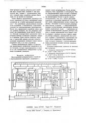 Многоканальное резервированное устройство с перестраиваемой структурой (патент 669501)