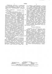 Устройство для гранулирования пастообразных материалов (патент 1389834)