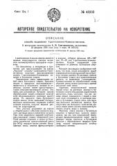 Способ выделения 1-диэтиламино-4-амино-пентана (патент 48203)