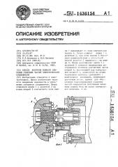 Способ контроля полноты стыковки ответных частей электрического соединителя (патент 1436154)