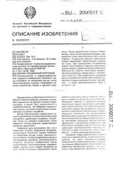 Способ соединения патрубков (патент 2000017)