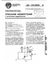 Устройство к прессу с приводным валом для подачи полосового и ленточного материала в рабочую зону (патент 1013050)