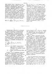 Устройство для оценки достоверности результатов измерений (патент 1441441)