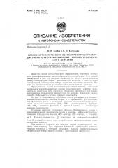 Способ автоматического переключения сборников дистиллята ректификационных колонн периодического действия (патент 151296)