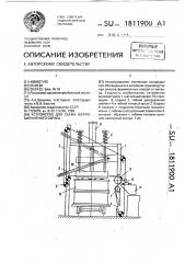 Устройство для съема ферромагнитного скрапа (патент 1811900)