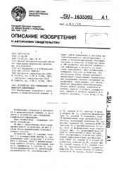 Устройство для считывания графической информации (патент 1635203)