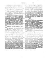 Коммутационное устройство (патент 1647690)