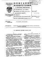 Межпильная прокладка пильной рамки (патент 620369)