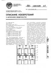 Массообменная тарелка с двумя зонами контакта фаз (патент 1301429)