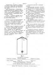 Рабочий орган роторной дробилки (патент 1183173)